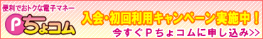 ちょこむキャンペーン詳細はこちら